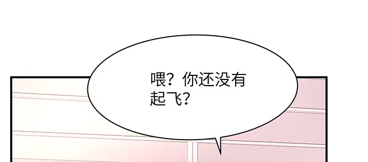 《我的1/4男友》59话 心结 第187页