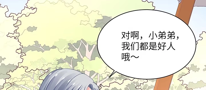 《我的1/4男友》59话 心结 第63页