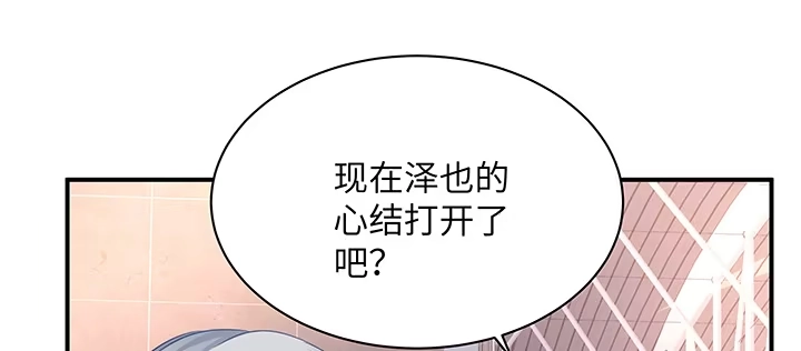 《我的1/4男友》59话 心结 第213页