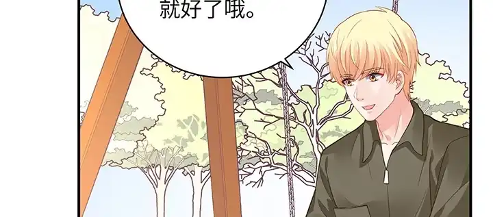 《我的1/4男友》59话 心结 第70页