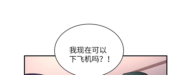 《我的1/4男友》59话 心结 第179页