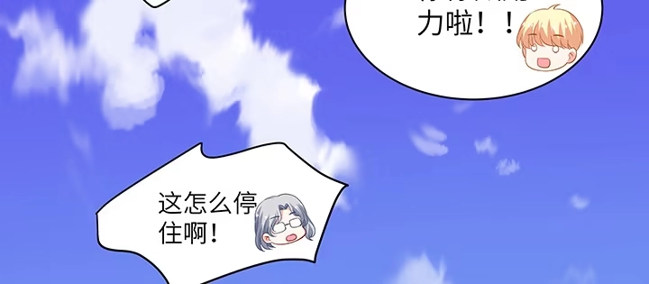 《我的1/4男友》59话 心结 第97页