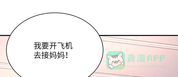 《我的1/4男友》59话 心结 第206页
