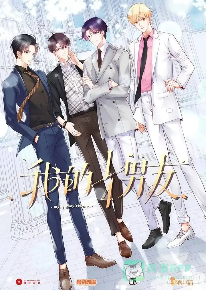 《我的1/4男友》59话 心结 第1页
