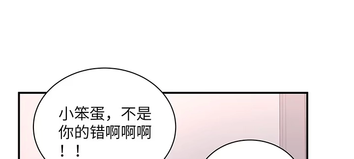 《我的1/4男友》59话 心结 第137页