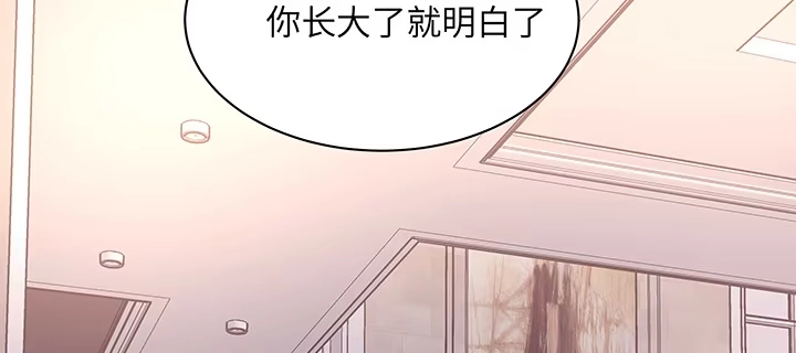 《我的1/4男友》59话 心结 第130页