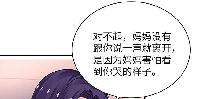 《我的1/4男友》59话 心结 第194页
