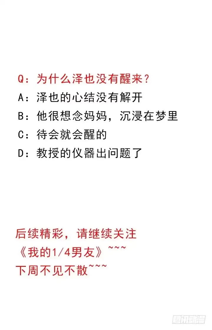 《我的1/4男友》59话 心结 第238页