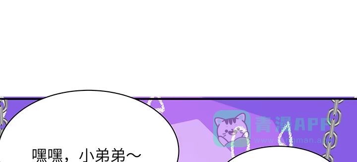《我的1/4男友》59话 心结 第56页