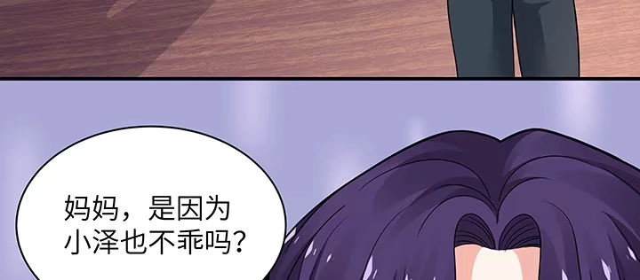 《我的1/4男友》59话 心结 第134页
