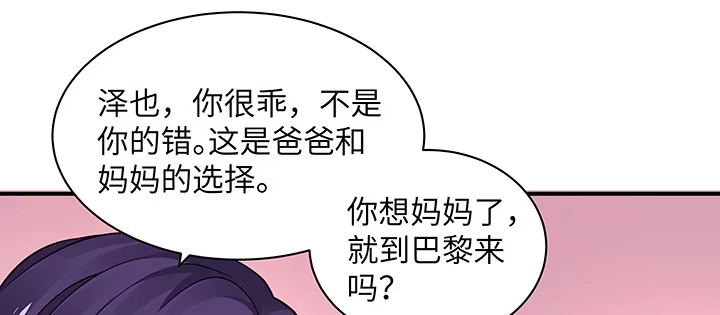 《我的1/4男友》59话 心结 第199页