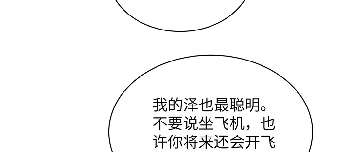 《我的1/4男友》59话 心结 第202页