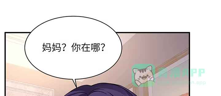 《我的1/4男友》59话 心结 第111页