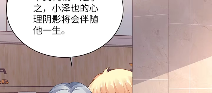 《我的1/4男友》59话 心结 第158页