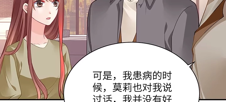 《我的1/4男友》60话 你是不是也曾困扰 第162页