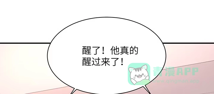 《我的1/4男友》60话 你是不是也曾困扰 第41页