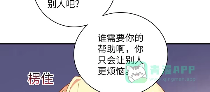 《我的1/4男友》60话 你是不是也曾困扰 第111页