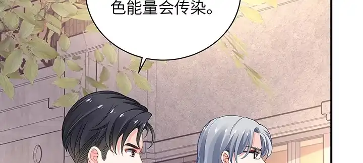 《我的1/4男友》60话 你是不是也曾困扰 第125页