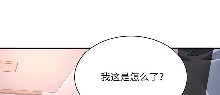 《我的1/4男友》60话 你是不是也曾困扰 第45页