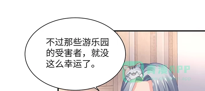 《我的1/4男友》60话 你是不是也曾困扰 第56页