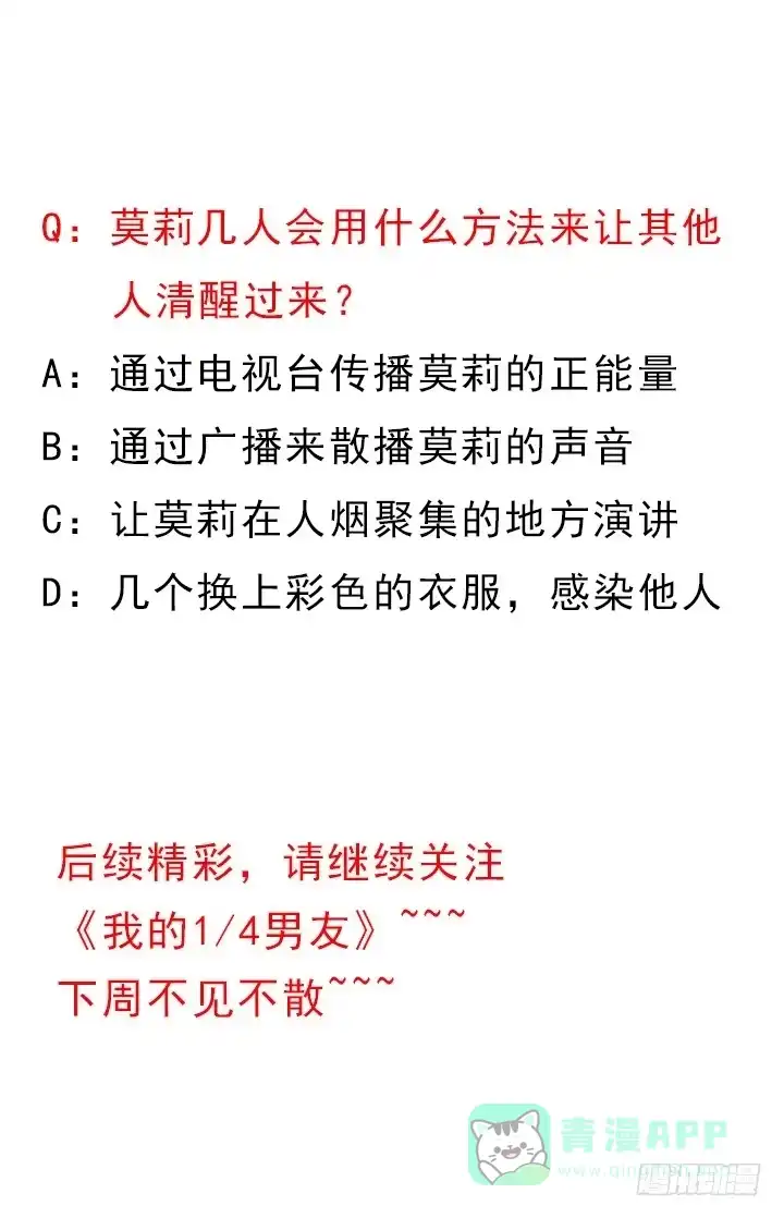 《我的1/4男友》60话 你是不是也曾困扰 第206页