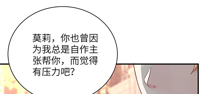 《我的1/4男友》60话 你是不是也曾困扰 第115页