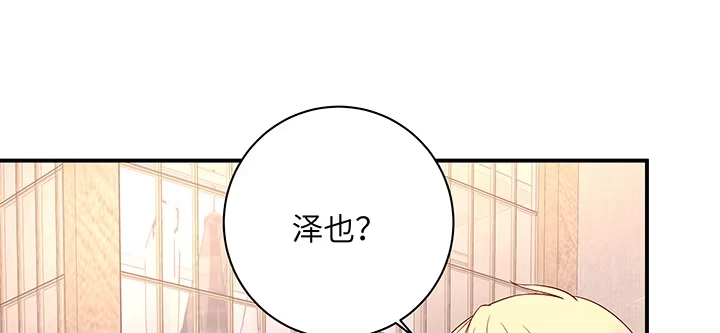 《我的1/4男友》60话 你是不是也曾困扰 第10页