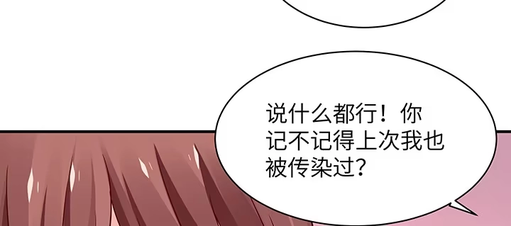 《我的1/4男友》60话 你是不是也曾困扰 第134页