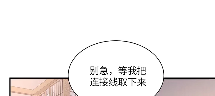 《我的1/4男友》60话 你是不是也曾困扰 第7页