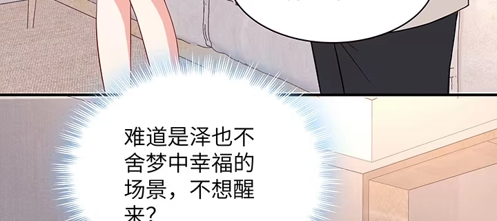 《我的1/4男友》60话 你是不是也曾困扰 第24页