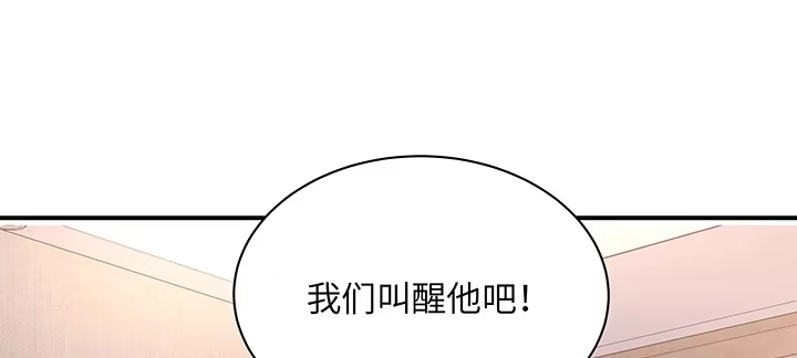《我的1/4男友》60话 你是不是也曾困扰 第13页