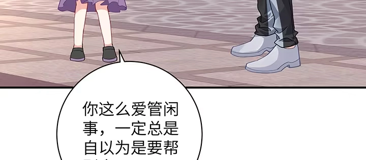 《我的1/4男友》60话 你是不是也曾困扰 第110页