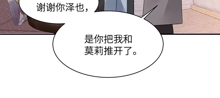 《我的1/4男友》60话 你是不是也曾困扰 第53页