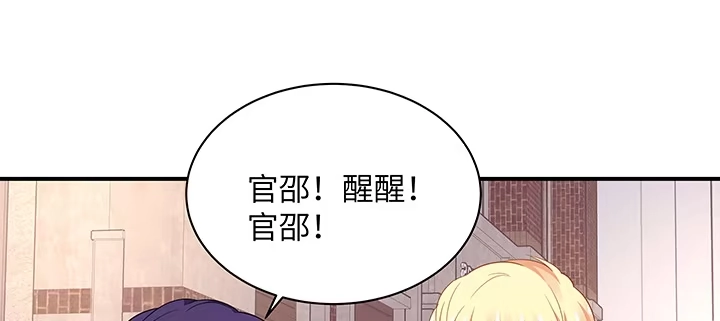 《我的1/4男友》60话 你是不是也曾困扰 第128页