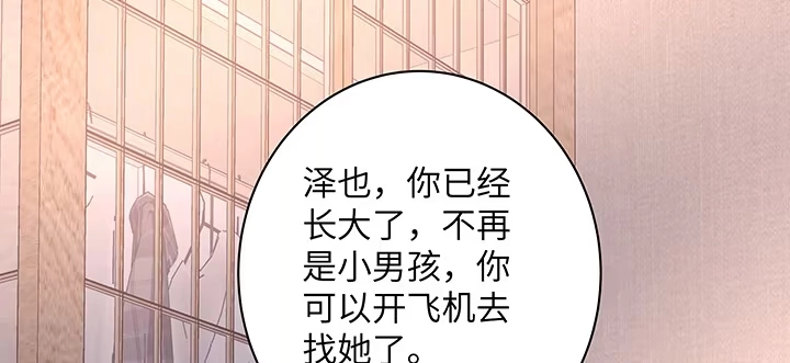 《我的1/4男友》60话 你是不是也曾困扰 第32页