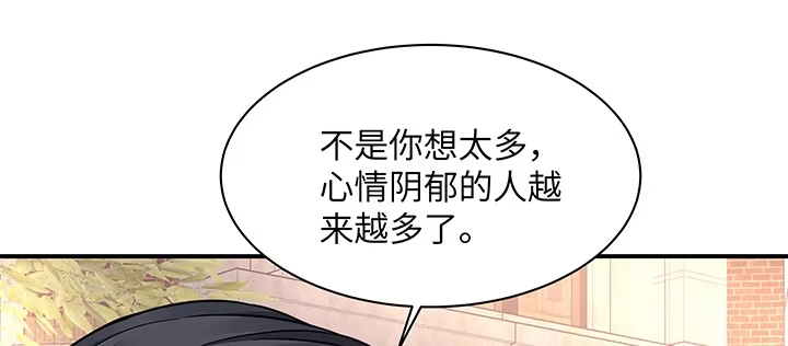 《我的1/4男友》60话 你是不是也曾困扰 第68页