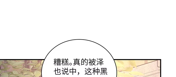 《我的1/4男友》60话 你是不是也曾困扰 第124页