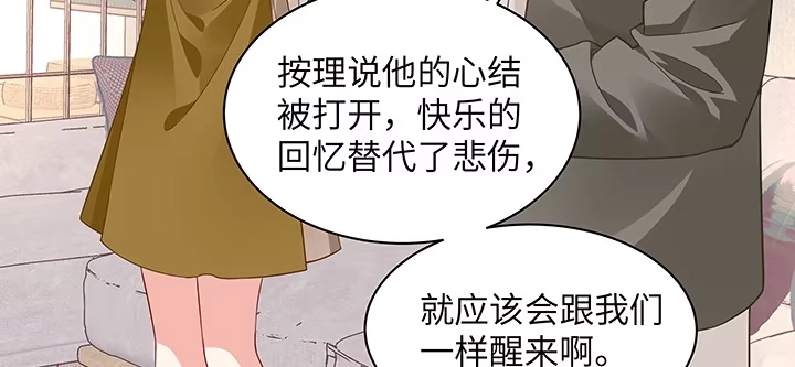 《我的1/4男友》60话 你是不是也曾困扰 第23页