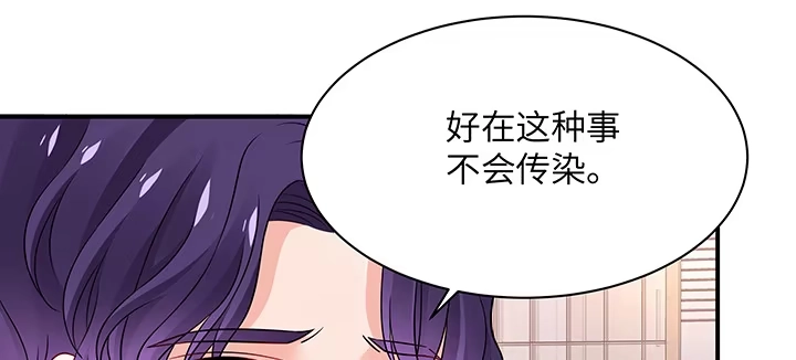 《我的1/4男友》60话 你是不是也曾困扰 第54页
