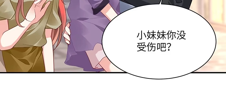 《我的1/4男友》60话 你是不是也曾困扰 第97页
