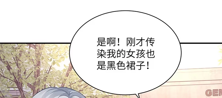 《我的1/4男友》60话 你是不是也曾困扰 第185页