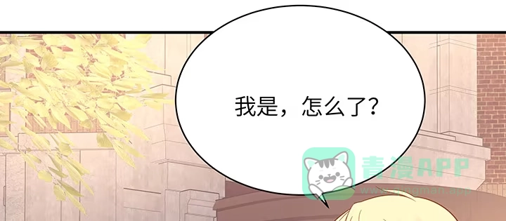 《我的1/4男友》60话 你是不是也曾困扰 第156页