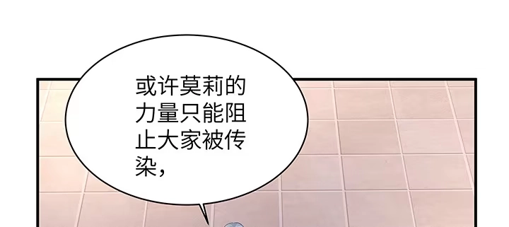 《我的1/4男友》60话 你是不是也曾困扰 第164页