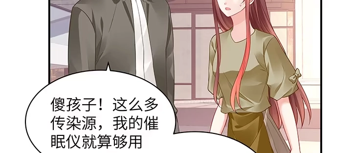 《我的1/4男友》60话 你是不是也曾困扰 第190页