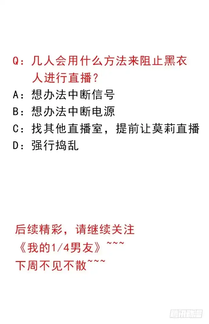 《我的1/4男友》61话 微笑吧，莫莉 第224页