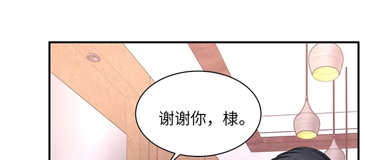 《我的1/4男友》61话 微笑吧，莫莉 第72页