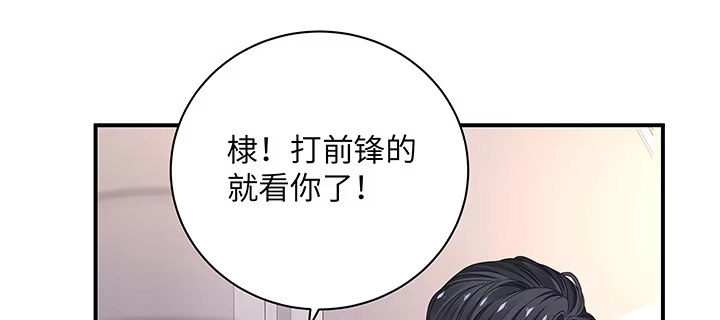 《我的1/4男友》61话 微笑吧，莫莉 第90页
