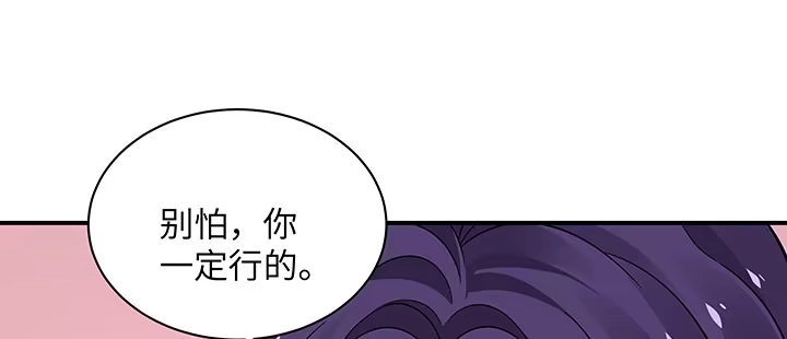 《我的1/4男友》61话 微笑吧，莫莉 第17页