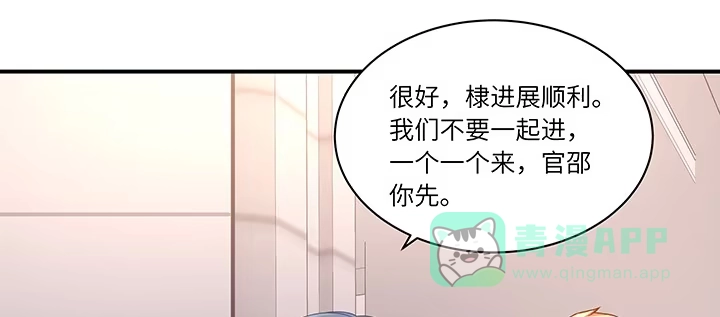 《我的1/4男友》61话 微笑吧，莫莉 第106页