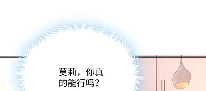 《我的1/4男友》61话 微笑吧，莫莉 第7页